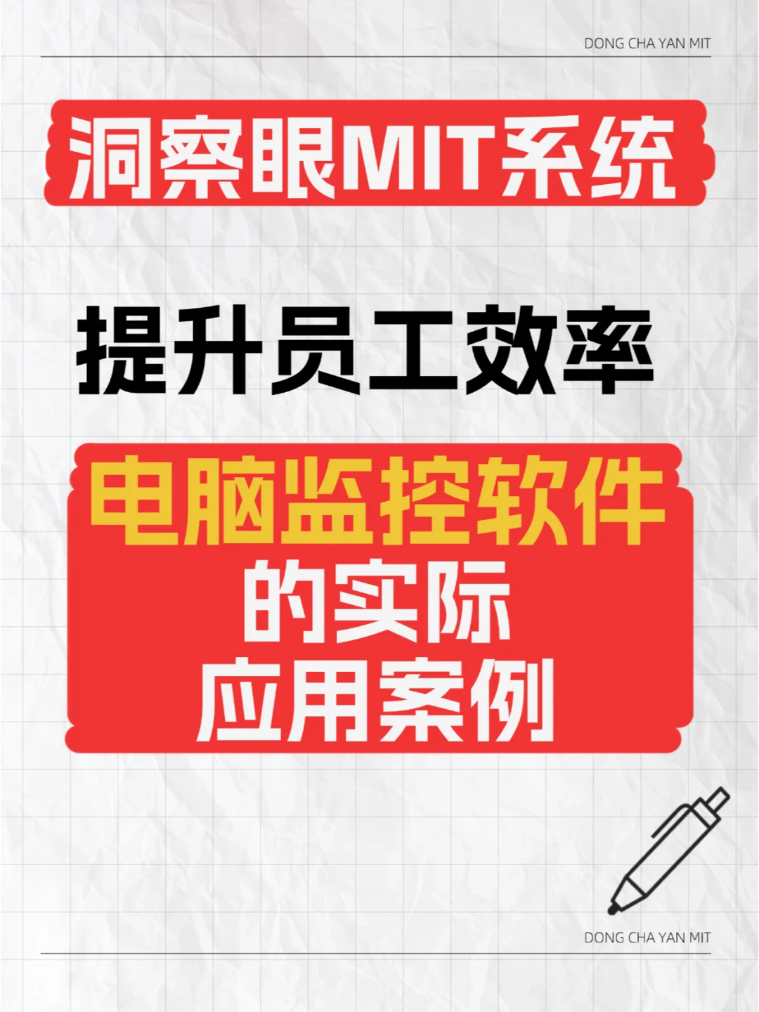提升员工效率：电脑监控软件的实际应用案例