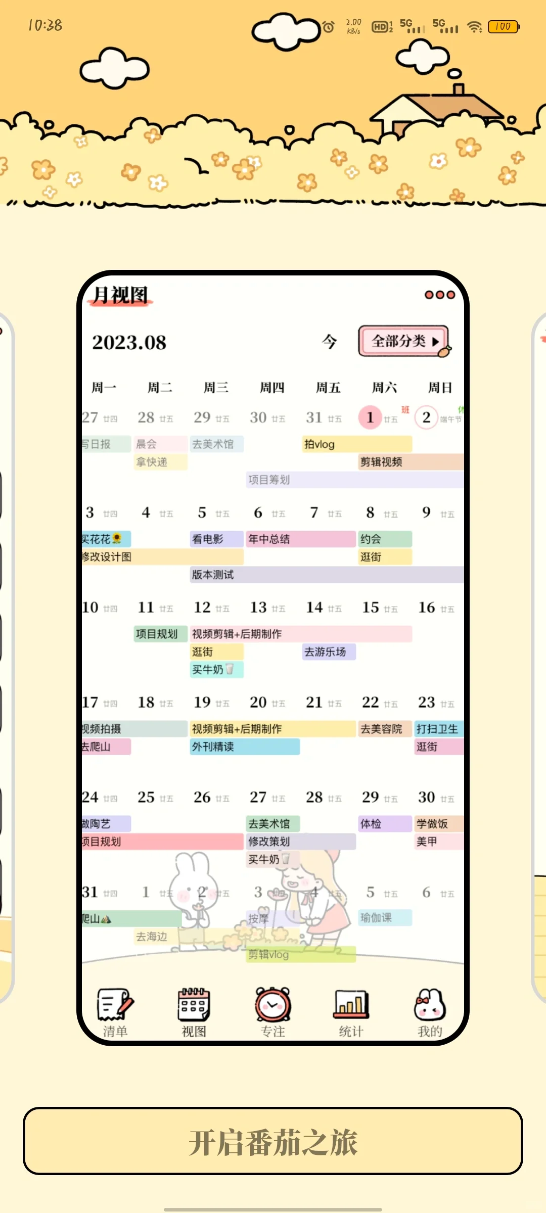 永久免费的打卡APP🌸🌸