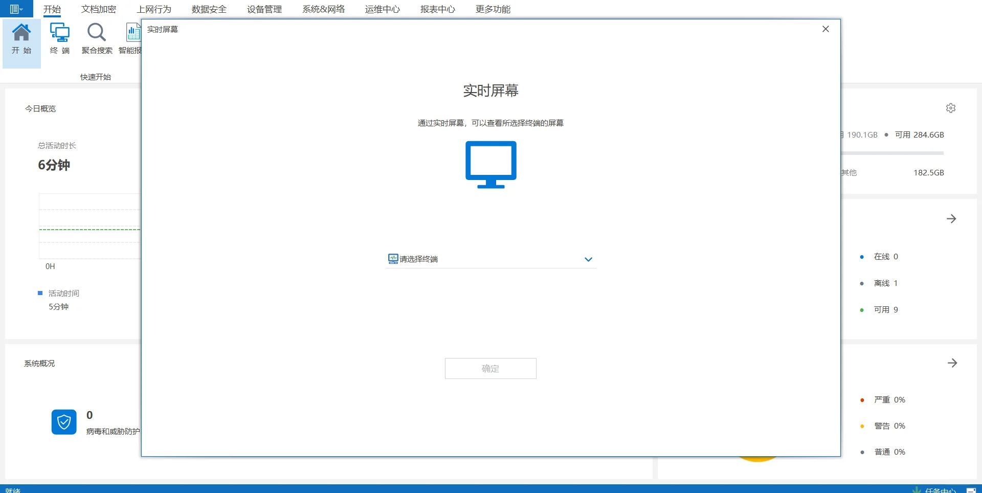仅用一款软件就能做到实时监控员工电脑🧨