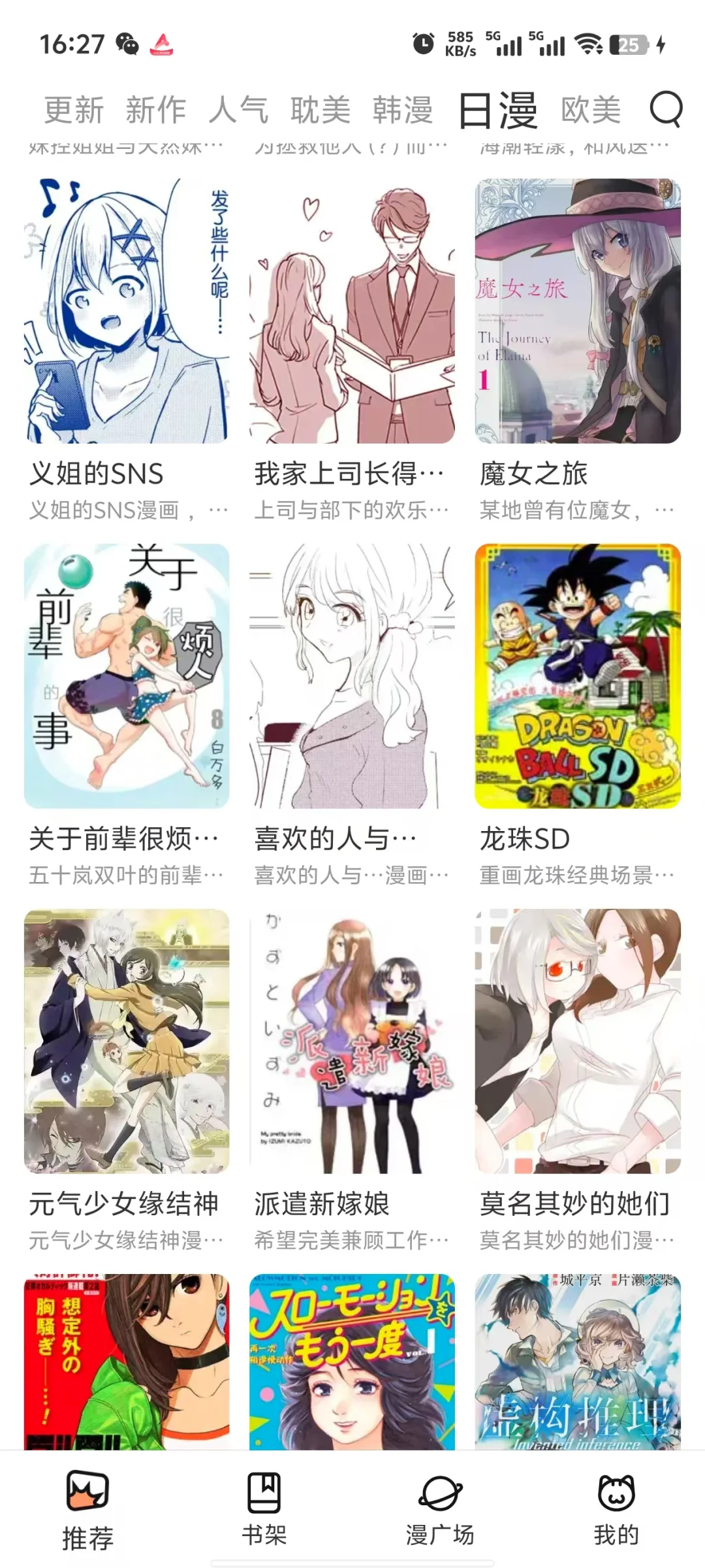 宝宝们发现一款超级好用的漫画app