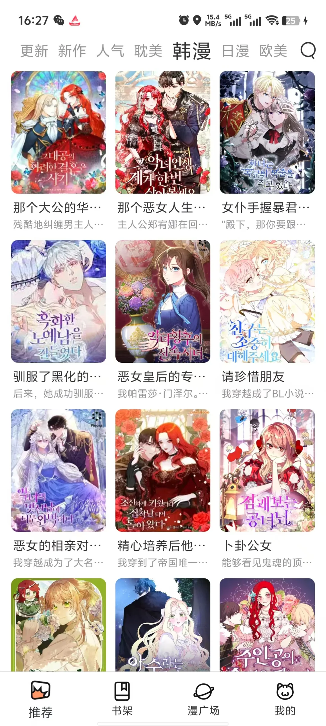 宝宝们发现一款超级好用的漫画app
