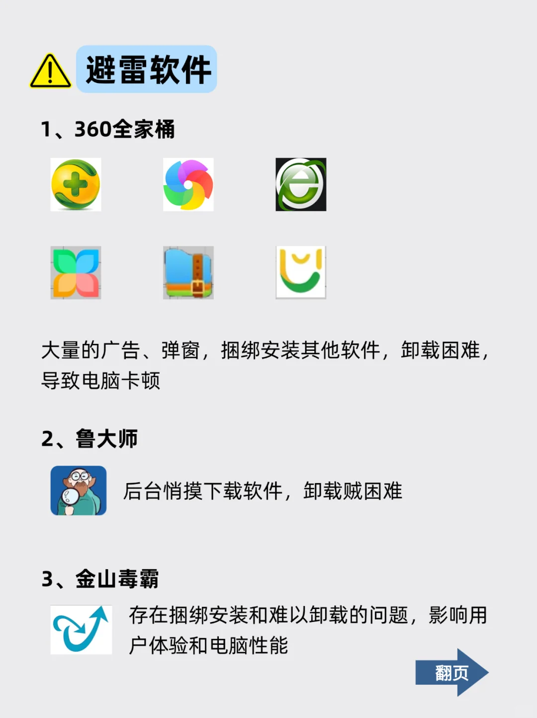 避雷🈲这些软件真的不建议新电脑安装