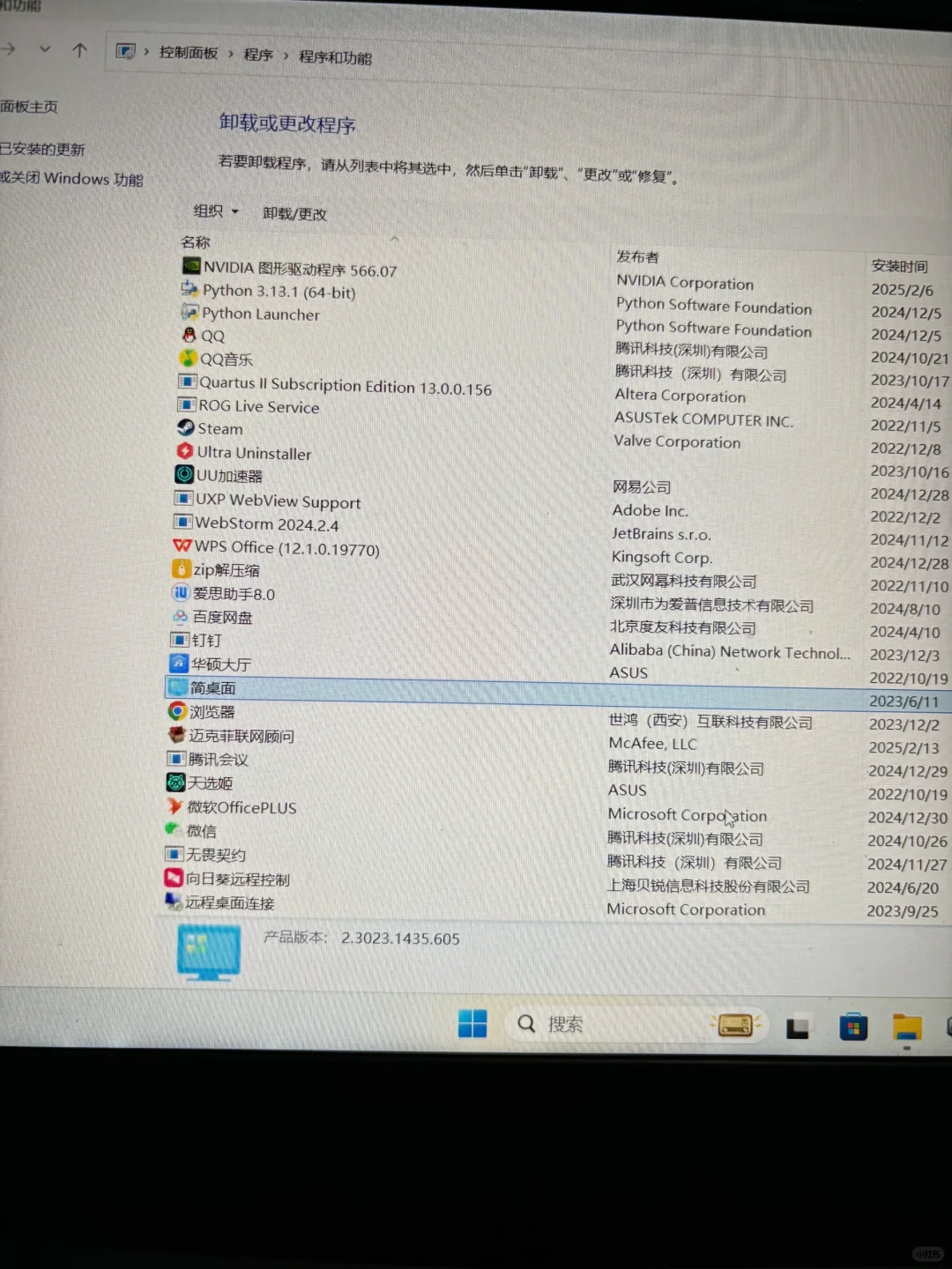 有好心人有空帮我看看电脑软件哪个该删吗？