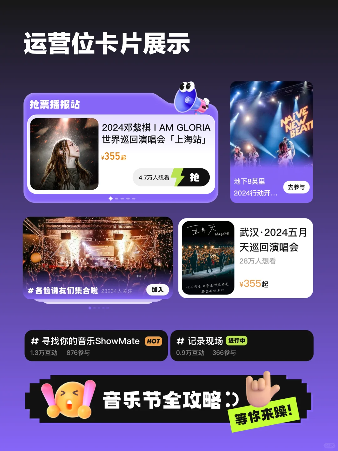 原创UI分享｜原来音乐节app这么做也ok！