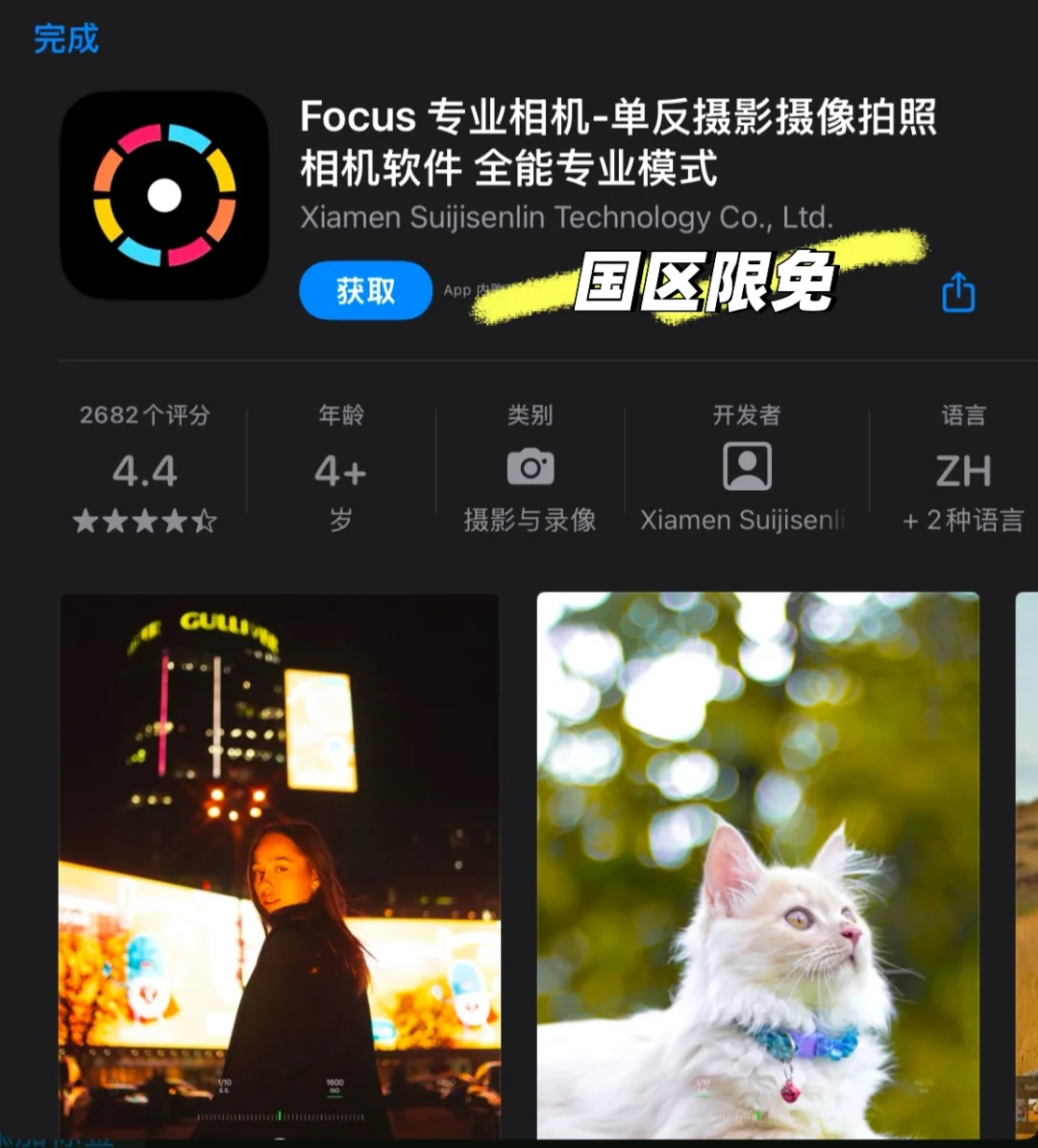 1月20日 限免|内购限免|限时优惠|IOS