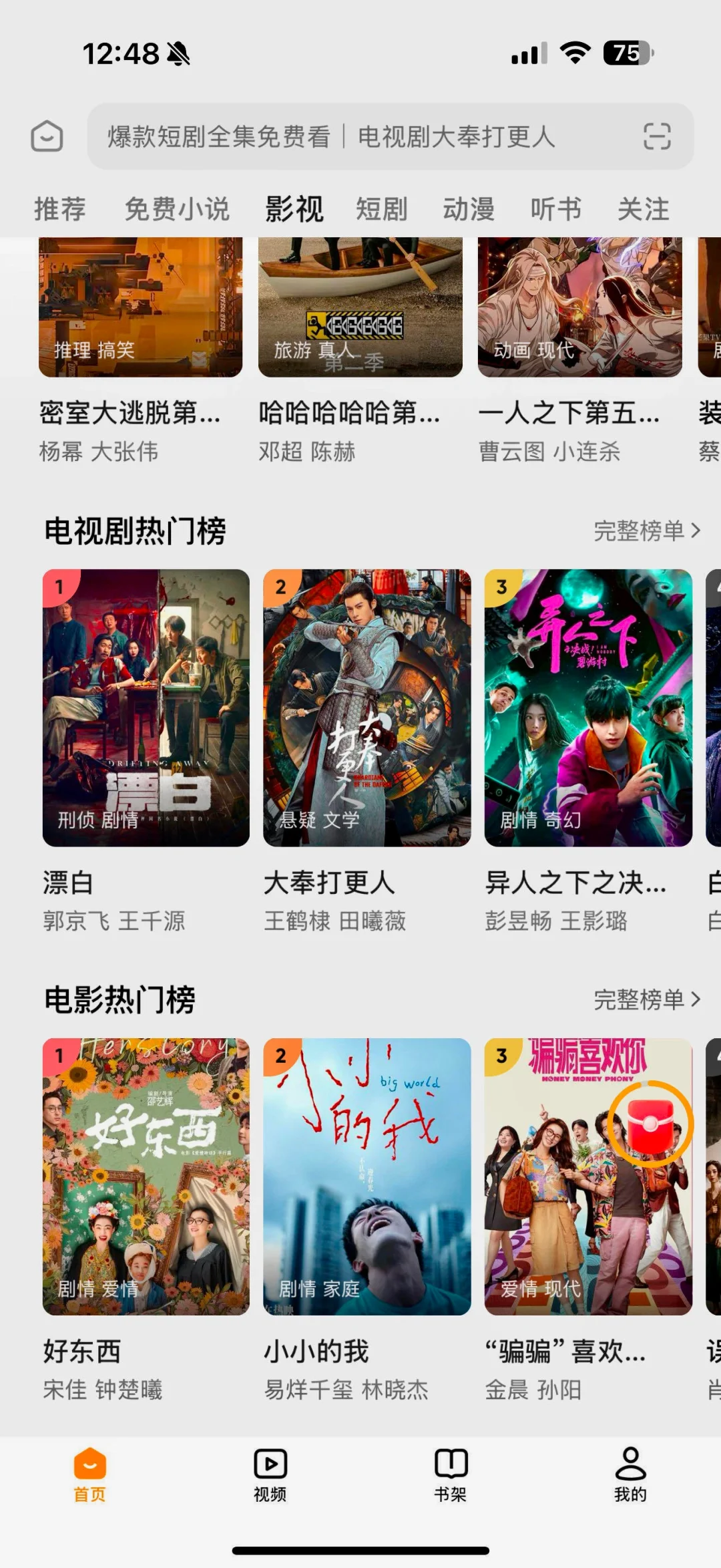 无广追剧❗必须选他❗