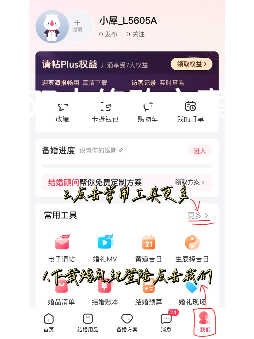 💍婚礼纪 App 绝了，AI 试婚纱超惊艳✨