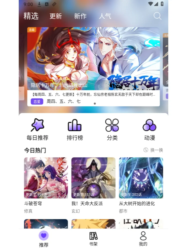 新的喵趣已经出现？漫趣ios也支持下载！