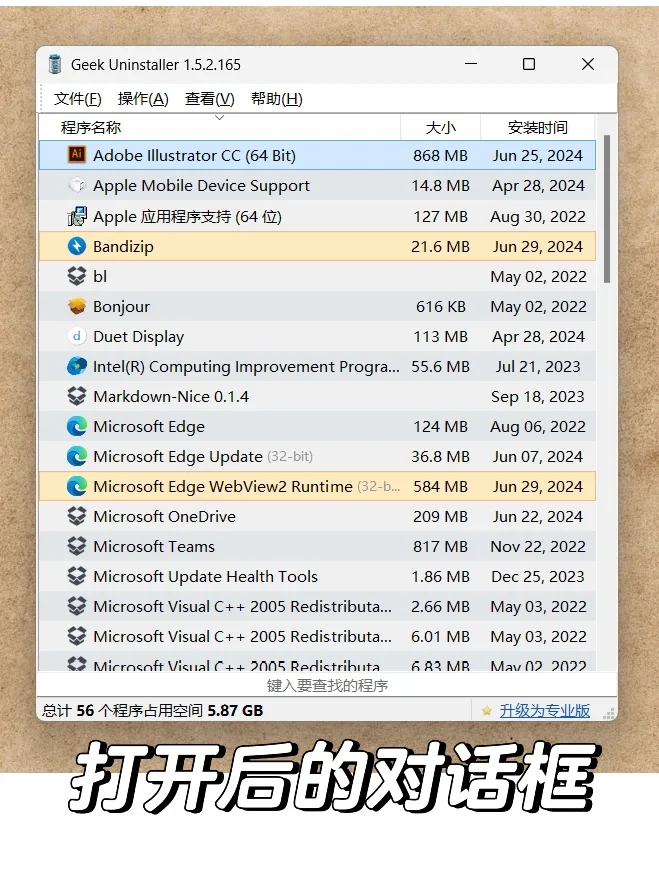 小白都会用的【轻巧&免费&免安装】的卸载软件