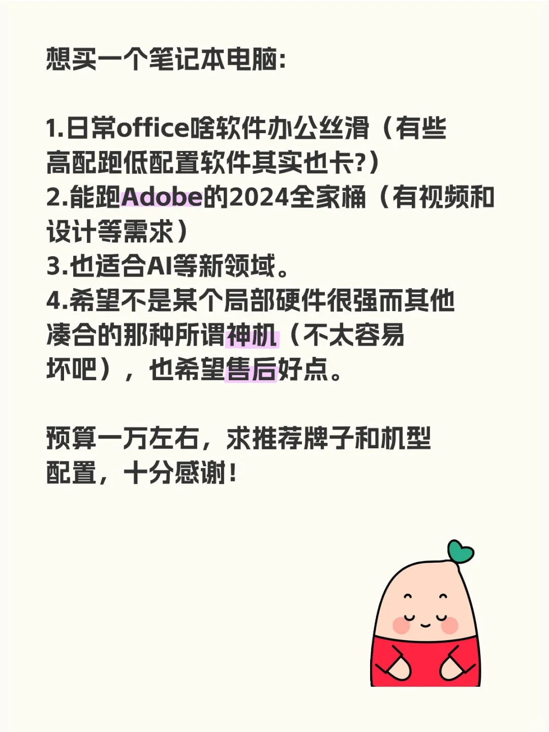 求推荐笔记本电脑，求指点哈～