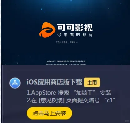 可可影视IOS也能看?!
