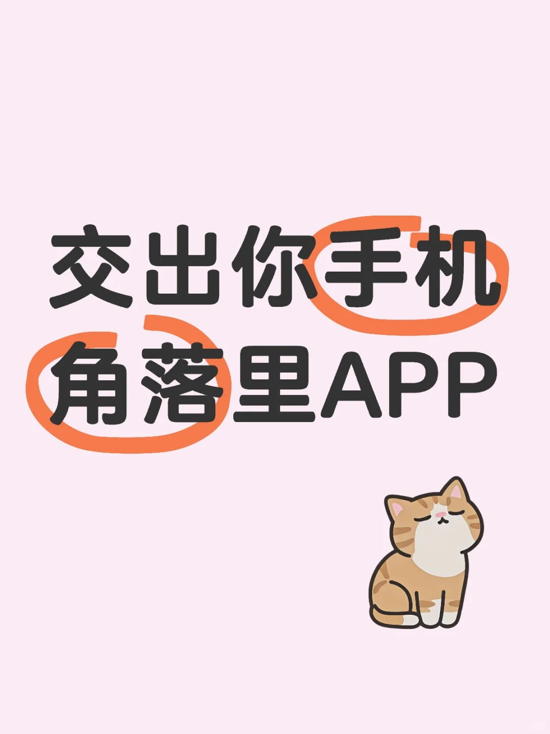 有没有什么好用的小众app