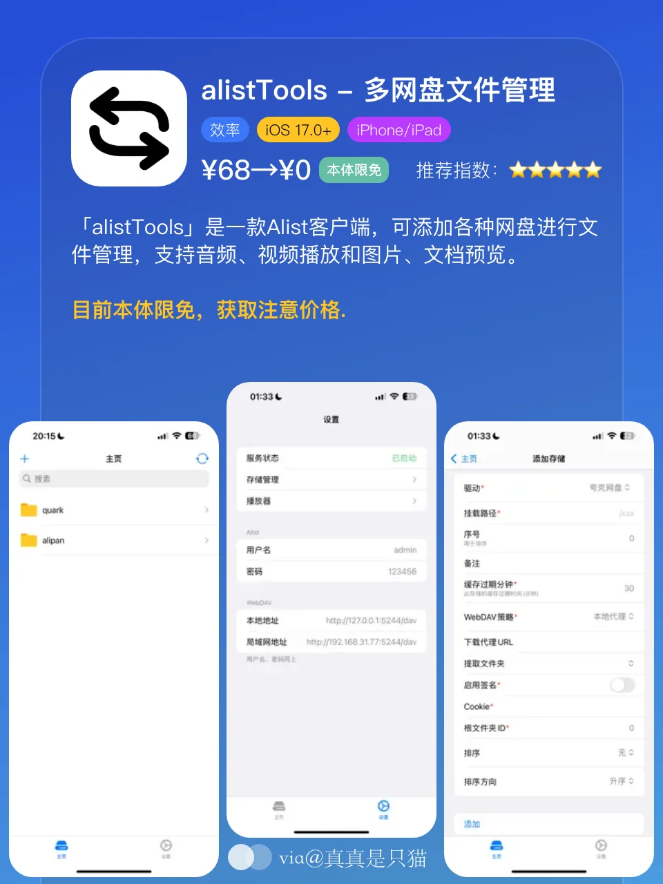 App Store今日限免｜¥521→¥0｜白嫖！