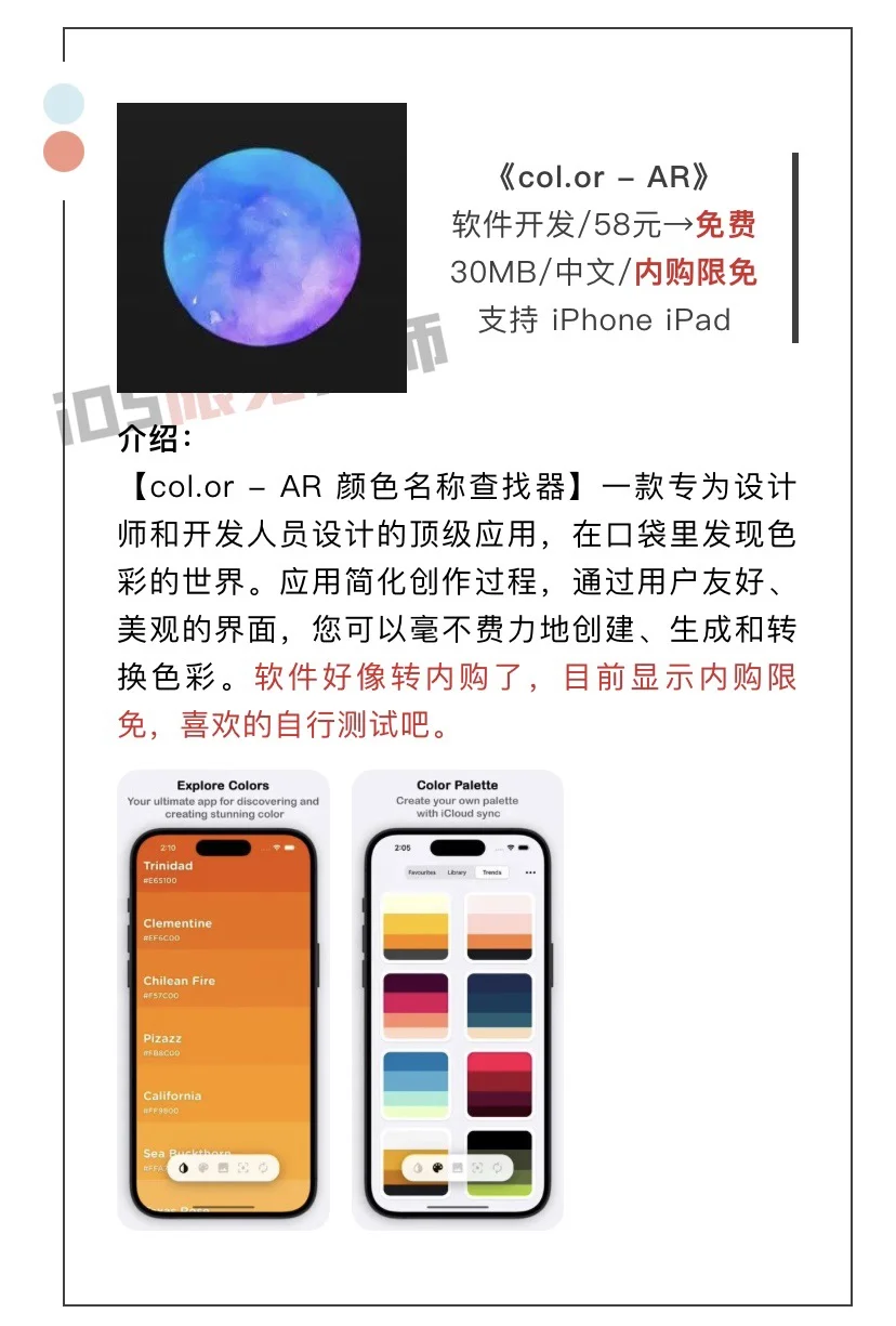 2月9日精选iOS限免软件