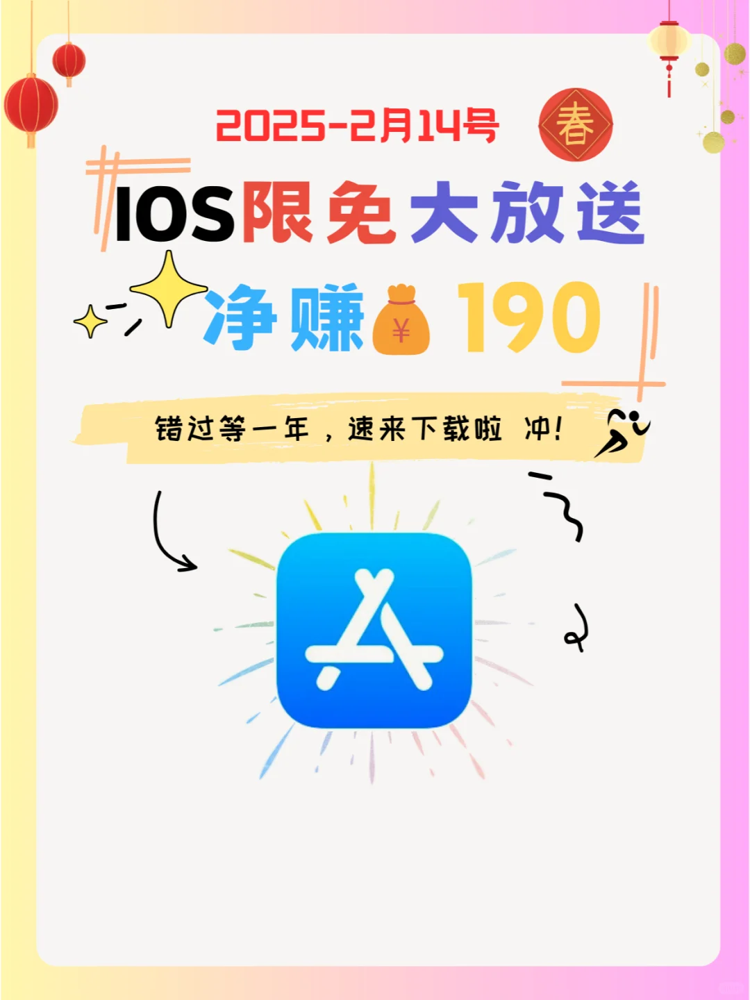 2月14号IOS限免App❗iOS党码住❗应用集锦❗