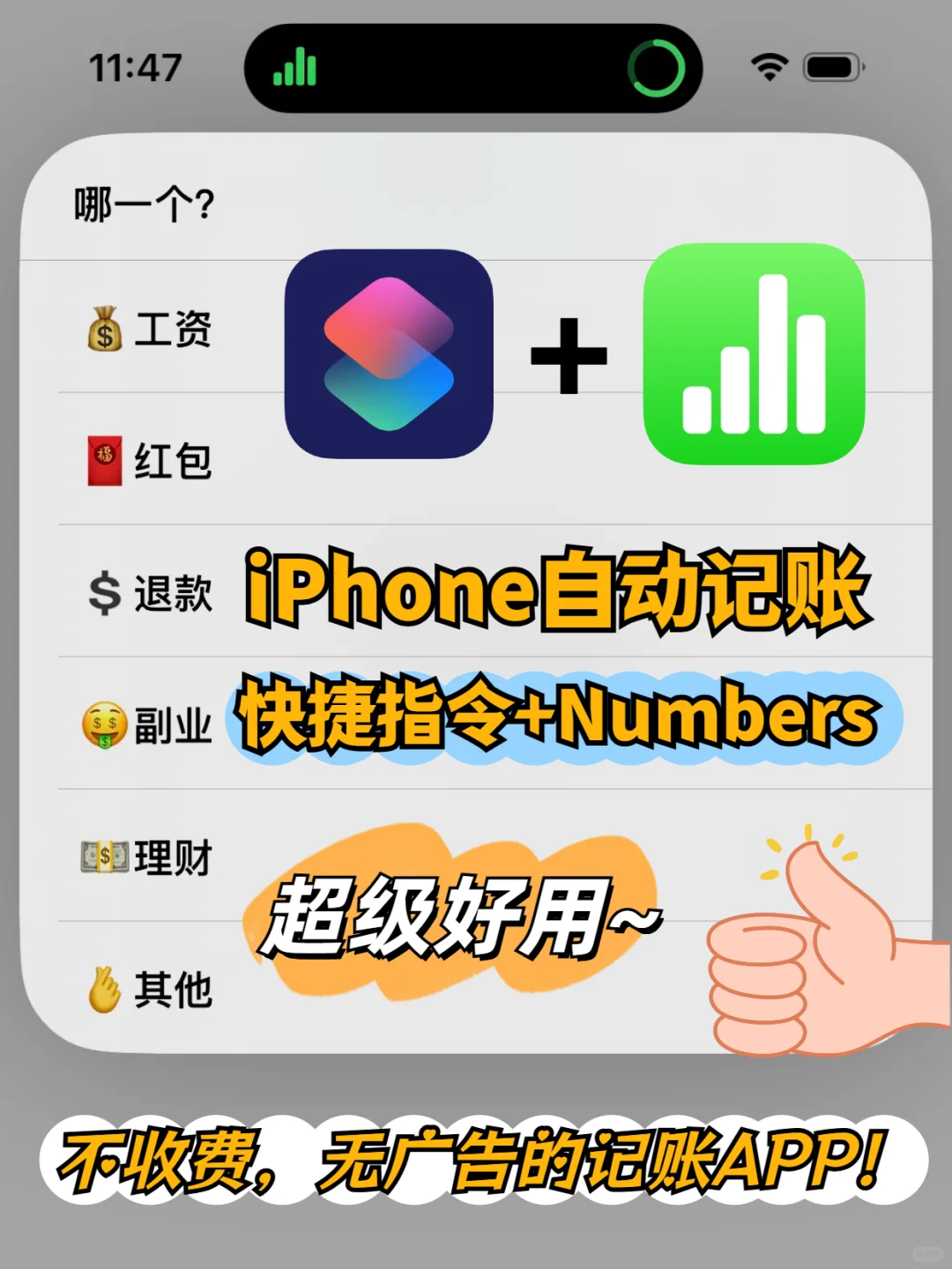 📱苹果用户必看!自动记账超神啦~