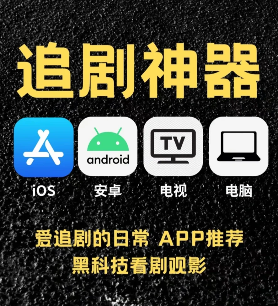 2025过年追剧神器！从此爱上看剧！