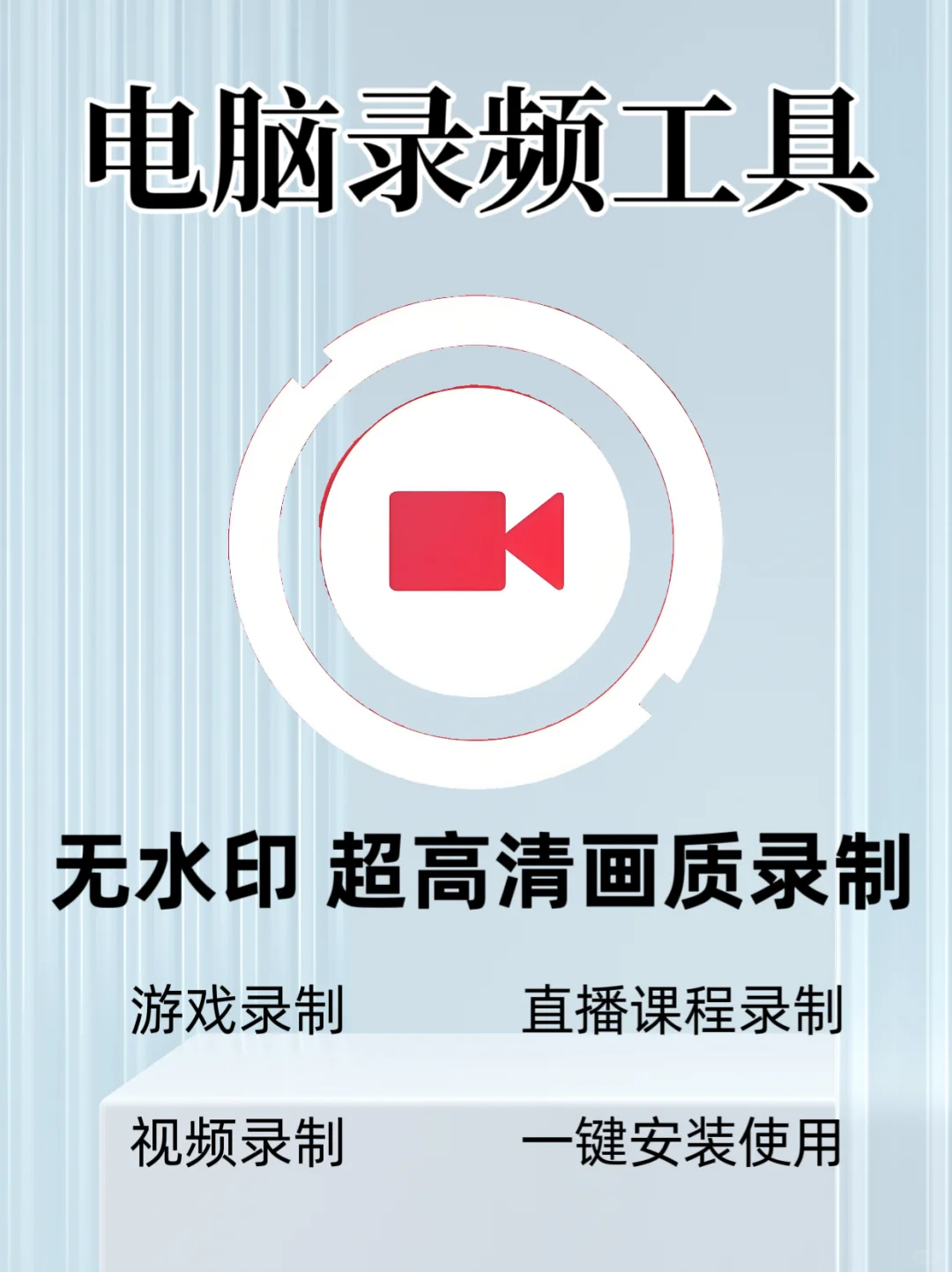高效录制 | 电脑录屏软件安利😭好用到哭