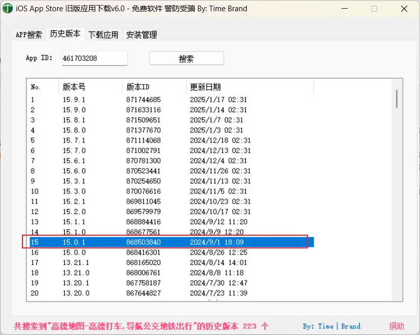 iOS 软件版本回退教程(高德地图小组件)