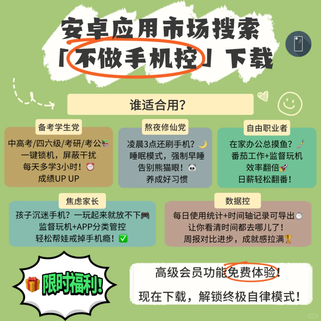 📱 戒手机神器！备考党/熬夜党必看！ ✨