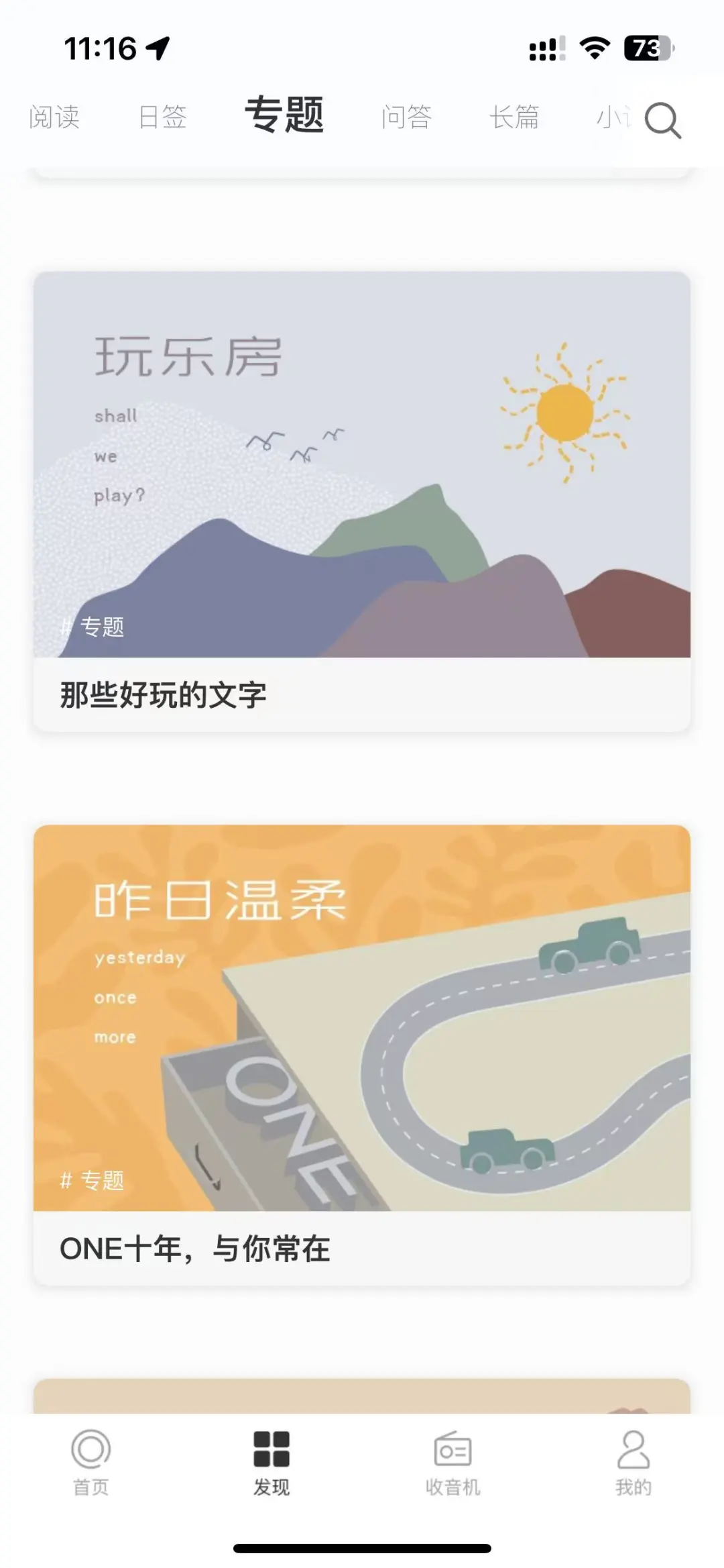 One你今天看了吗