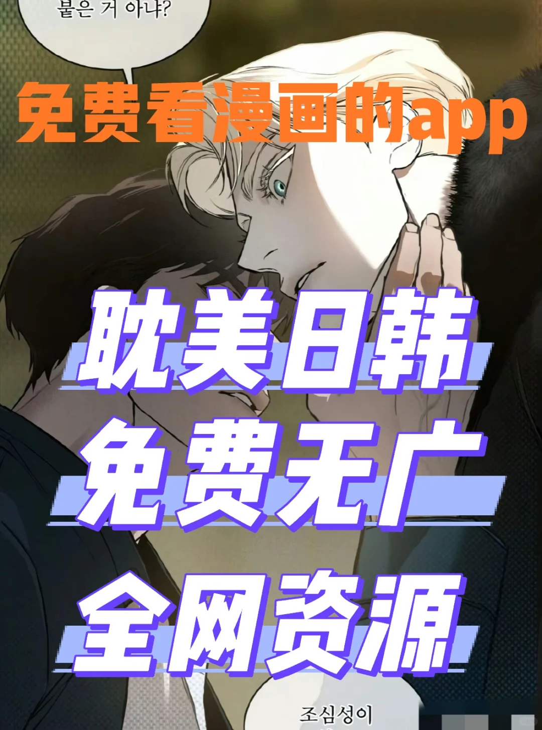宝宝们发现一款超级好用的漫画app