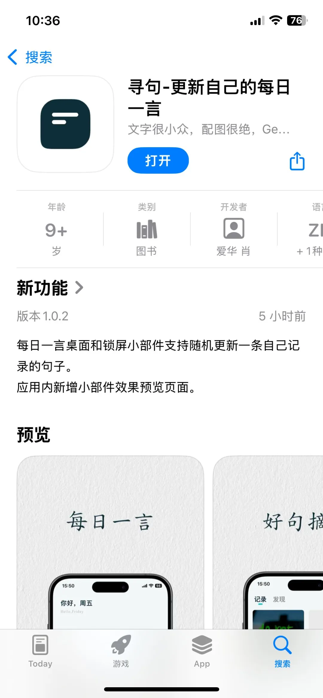 00后小白做的一款每日短句应用终于上架啦