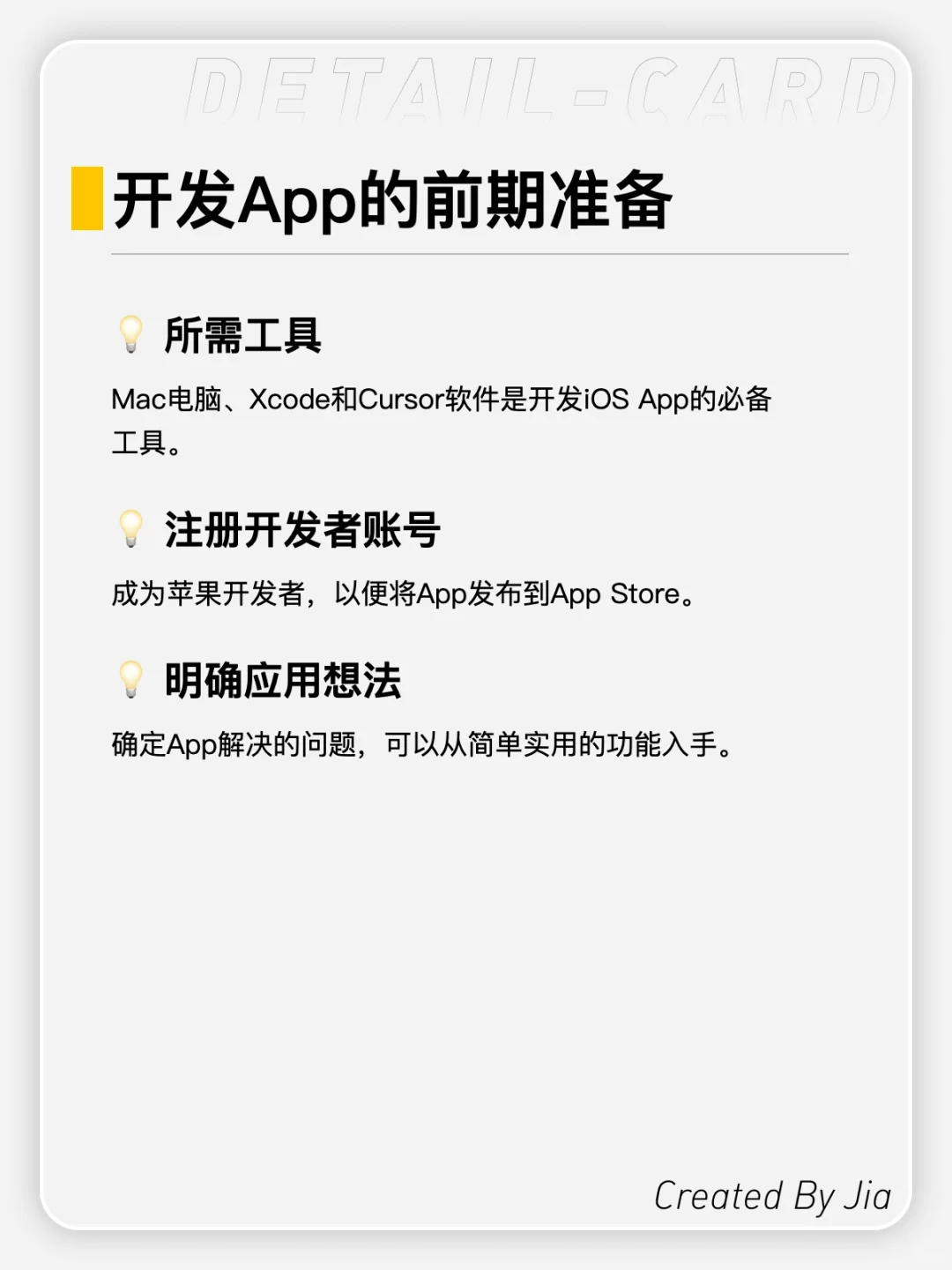 如何从零开始用Cursor和Xcode开发iOS App？