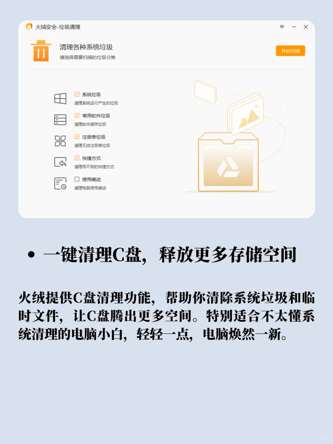 清爽无广！🔥火绒助你畅快用电脑💻