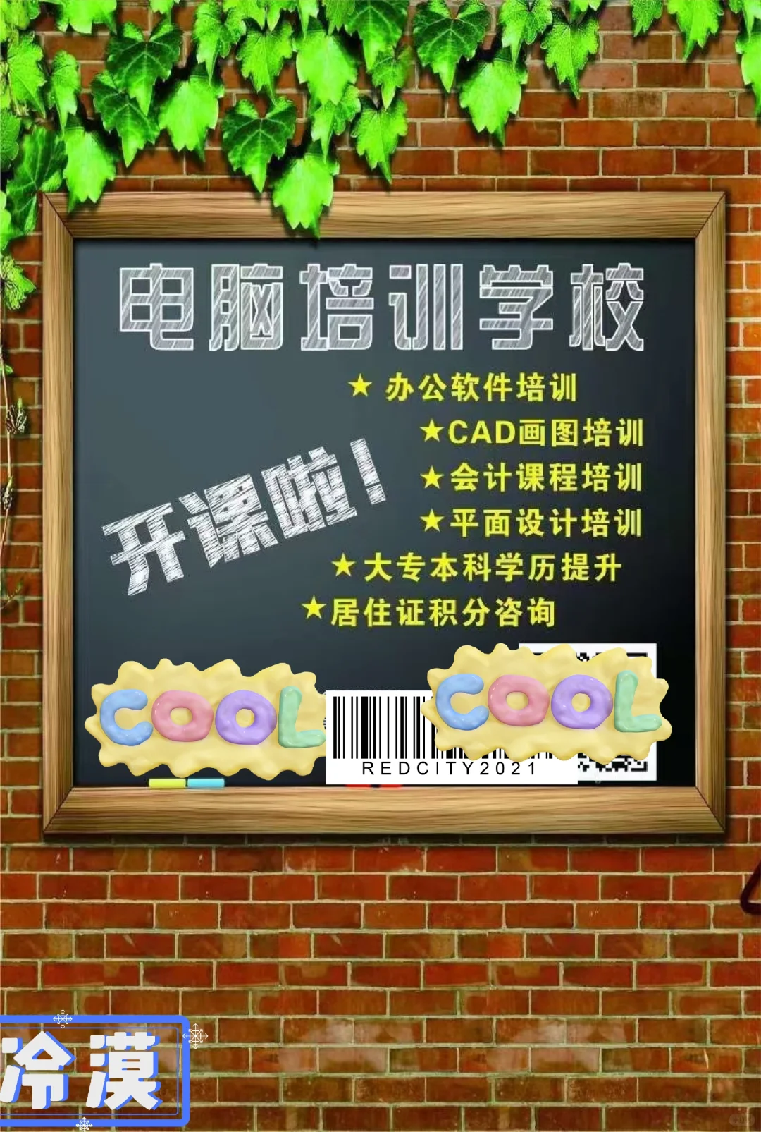 电脑软件、会计培训