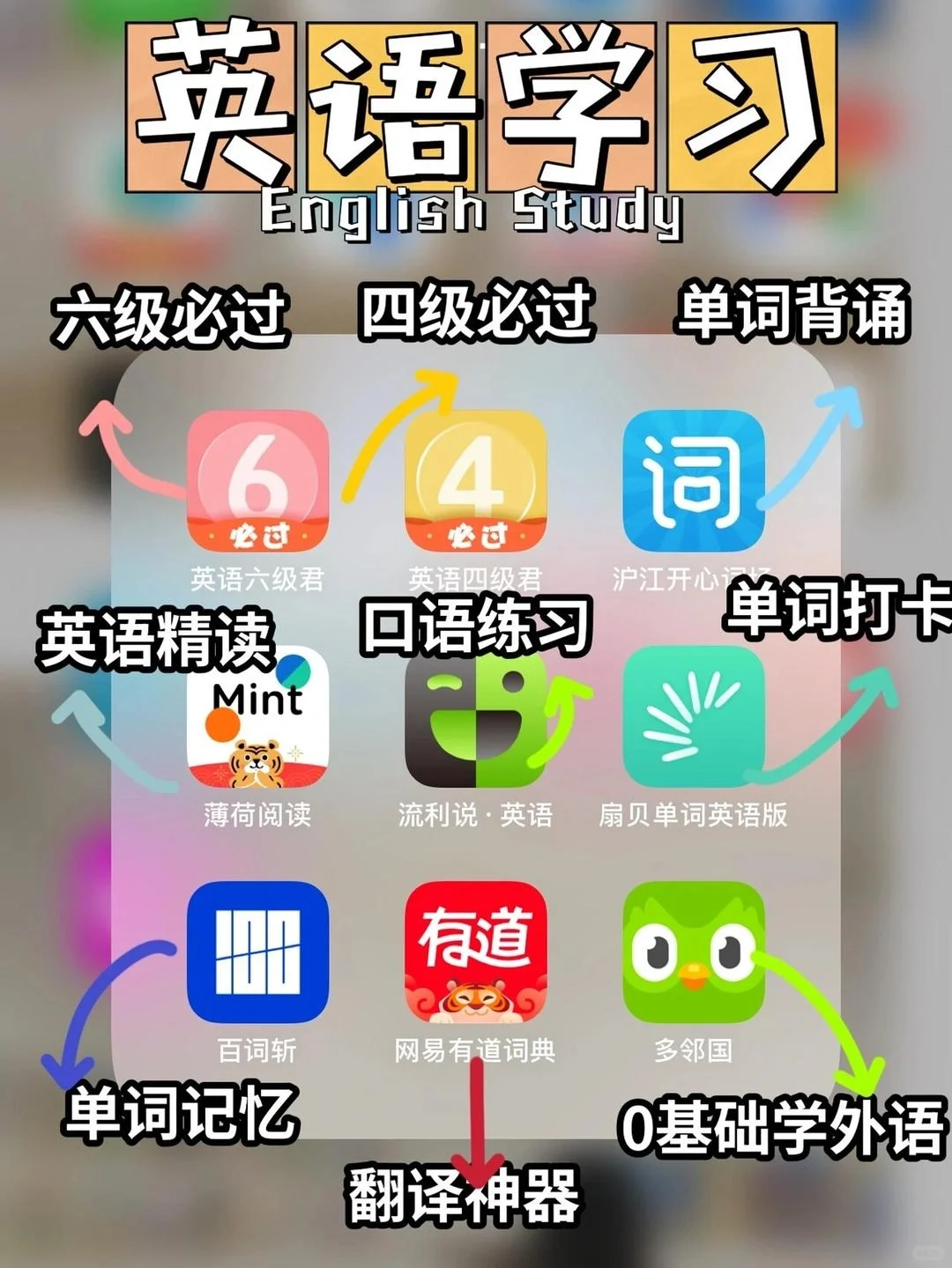 学霸们逆袭软件