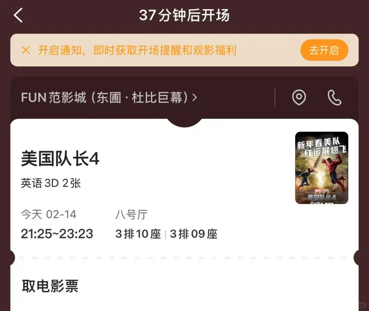 东圃电影票免费送