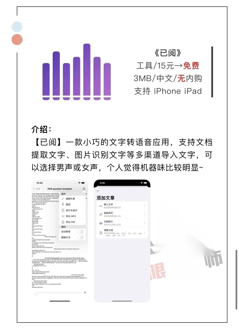 2月8日精选iOS限免软件