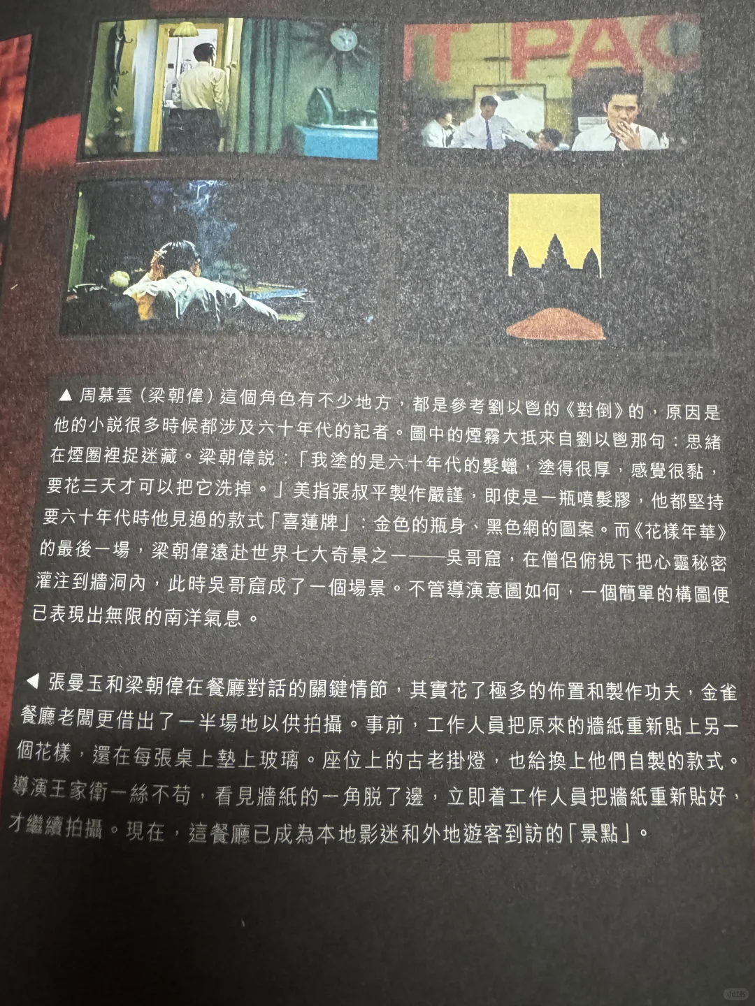 花样年华：25年从未落伍的电影美学