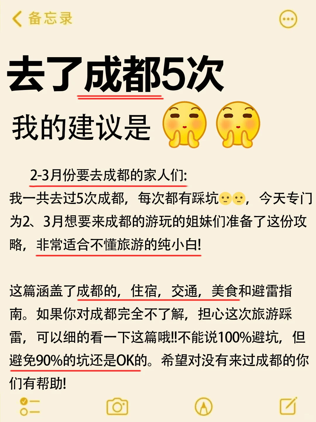 去了成都五次👂2-3月去成都的姐妹请🐴住