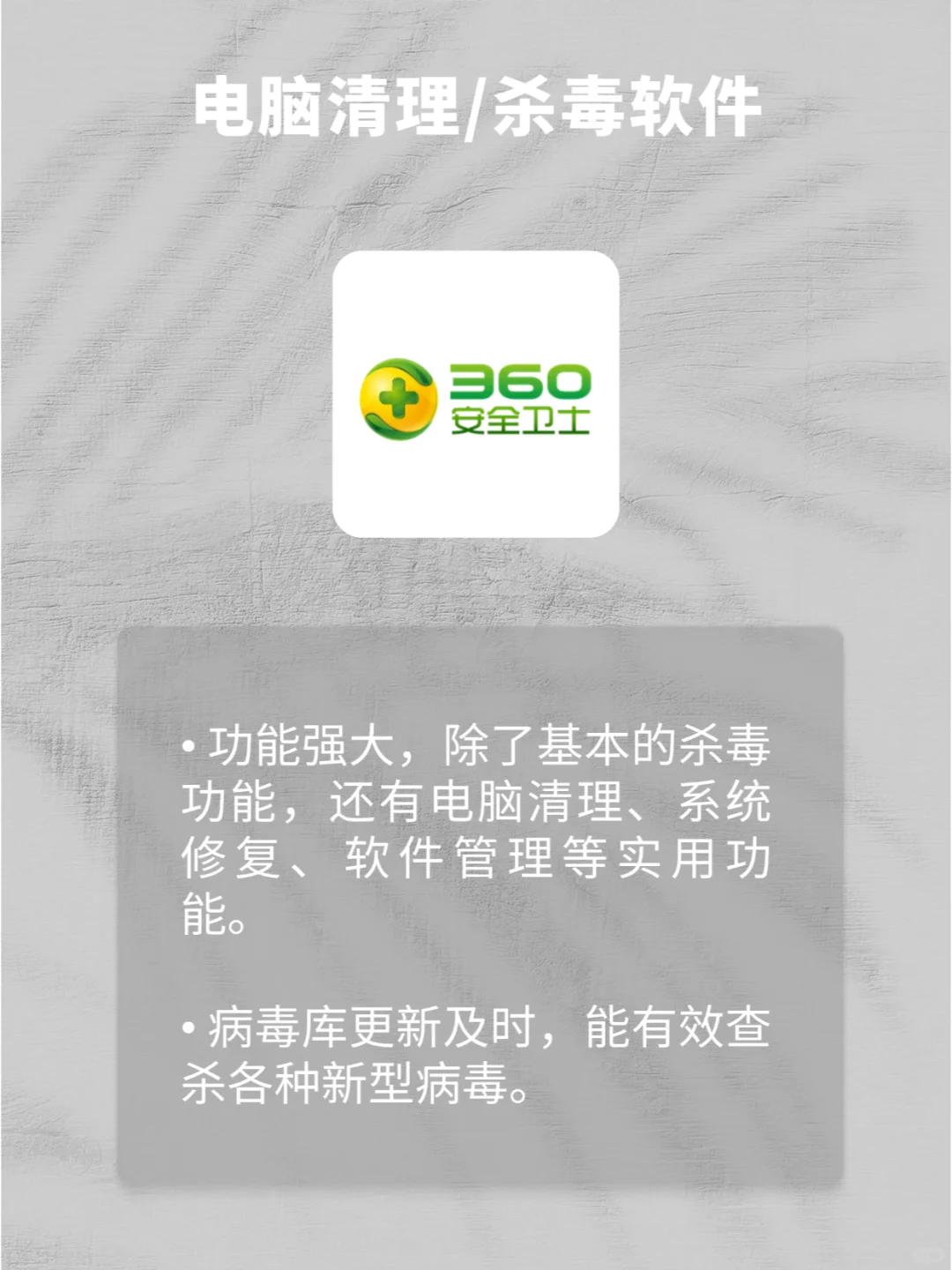 电脑清理/杀毒软件怎么选？这几款超靠谱！