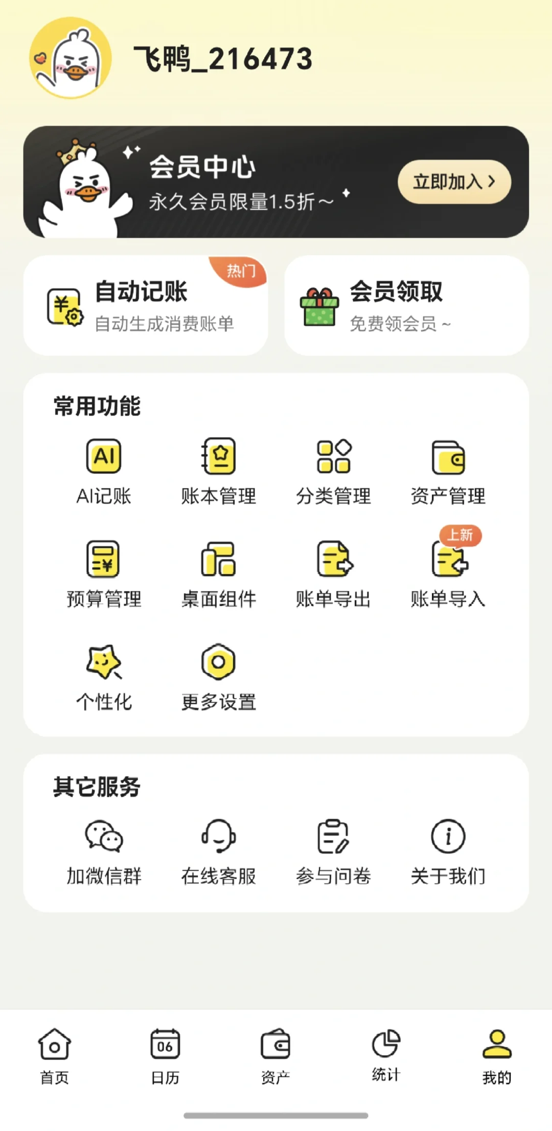 有智能记账功能app测评分享！