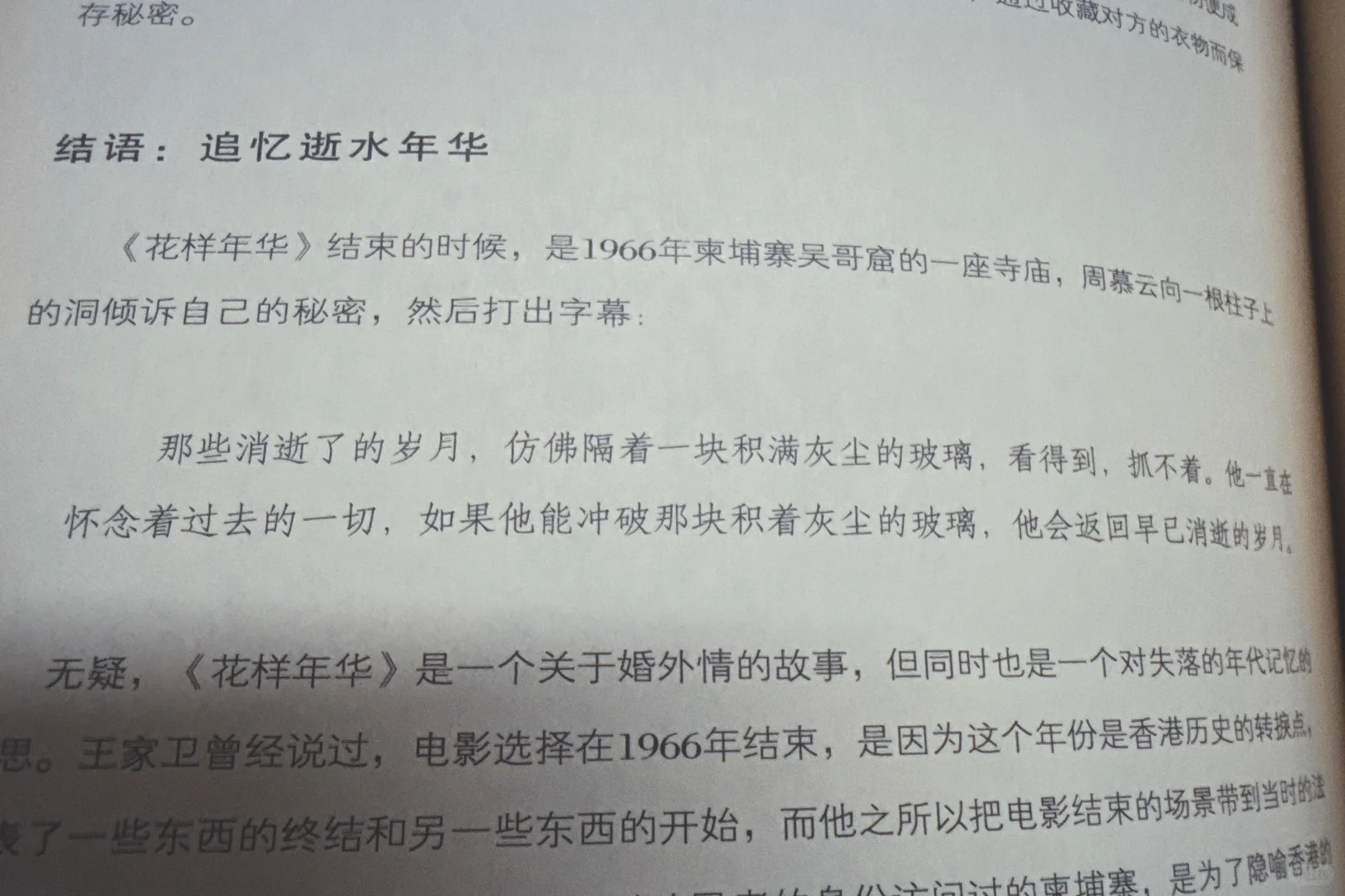 花样年华：25年从未落伍的电影美学