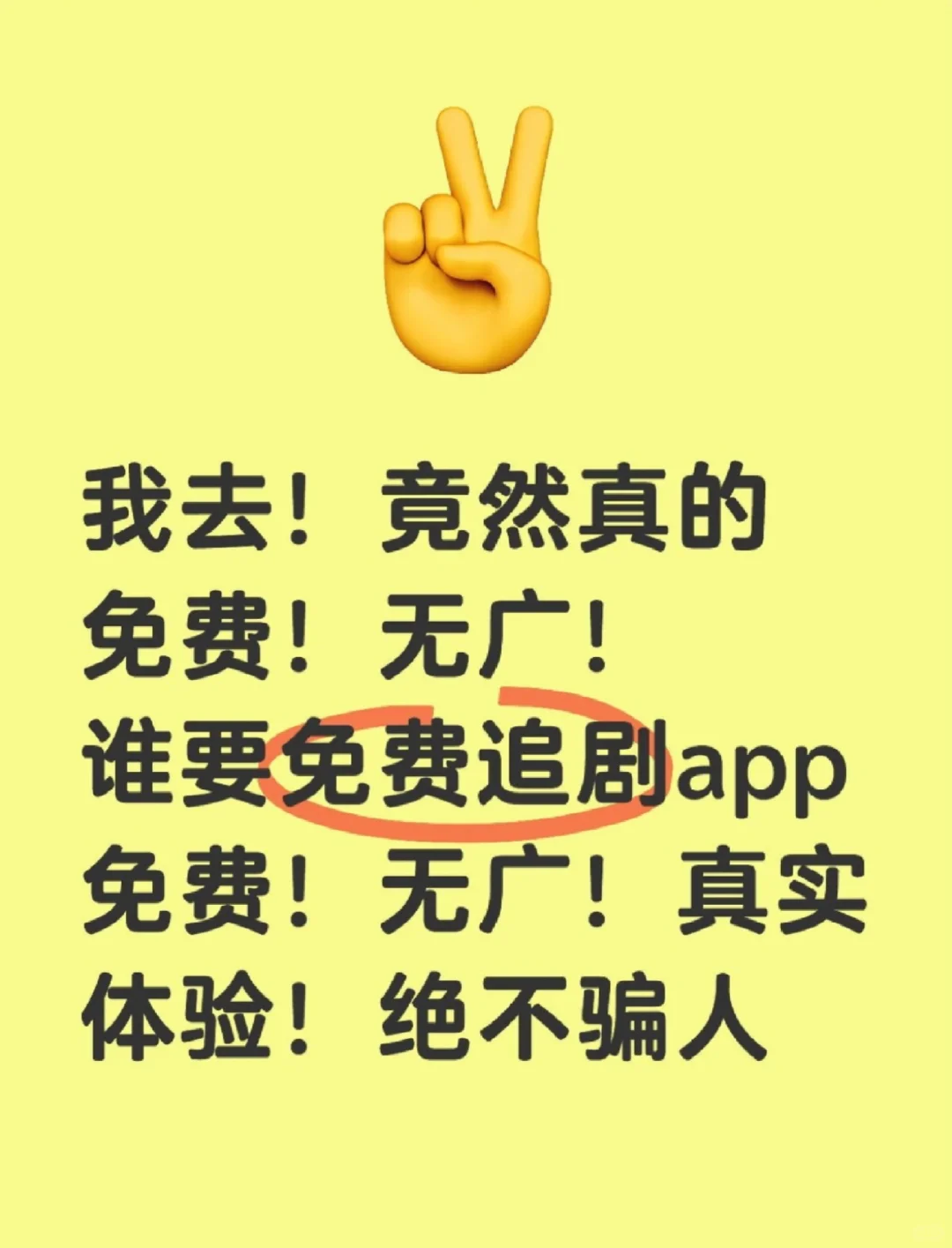 免费追剧APP真实！无广！