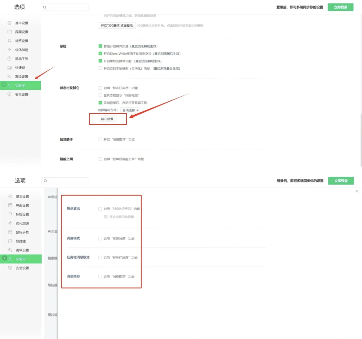 电脑屏保垃圾弹窗携带的软件附设置