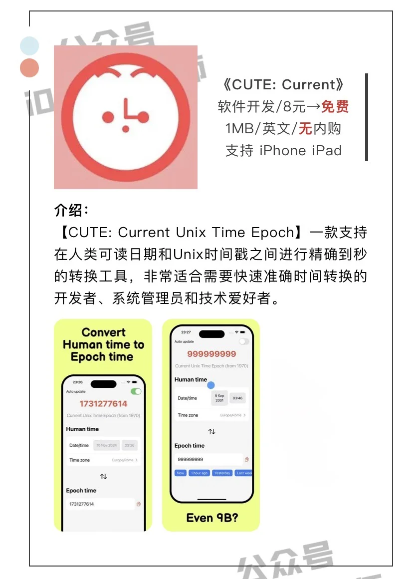 2月9日精选iOS限免软件