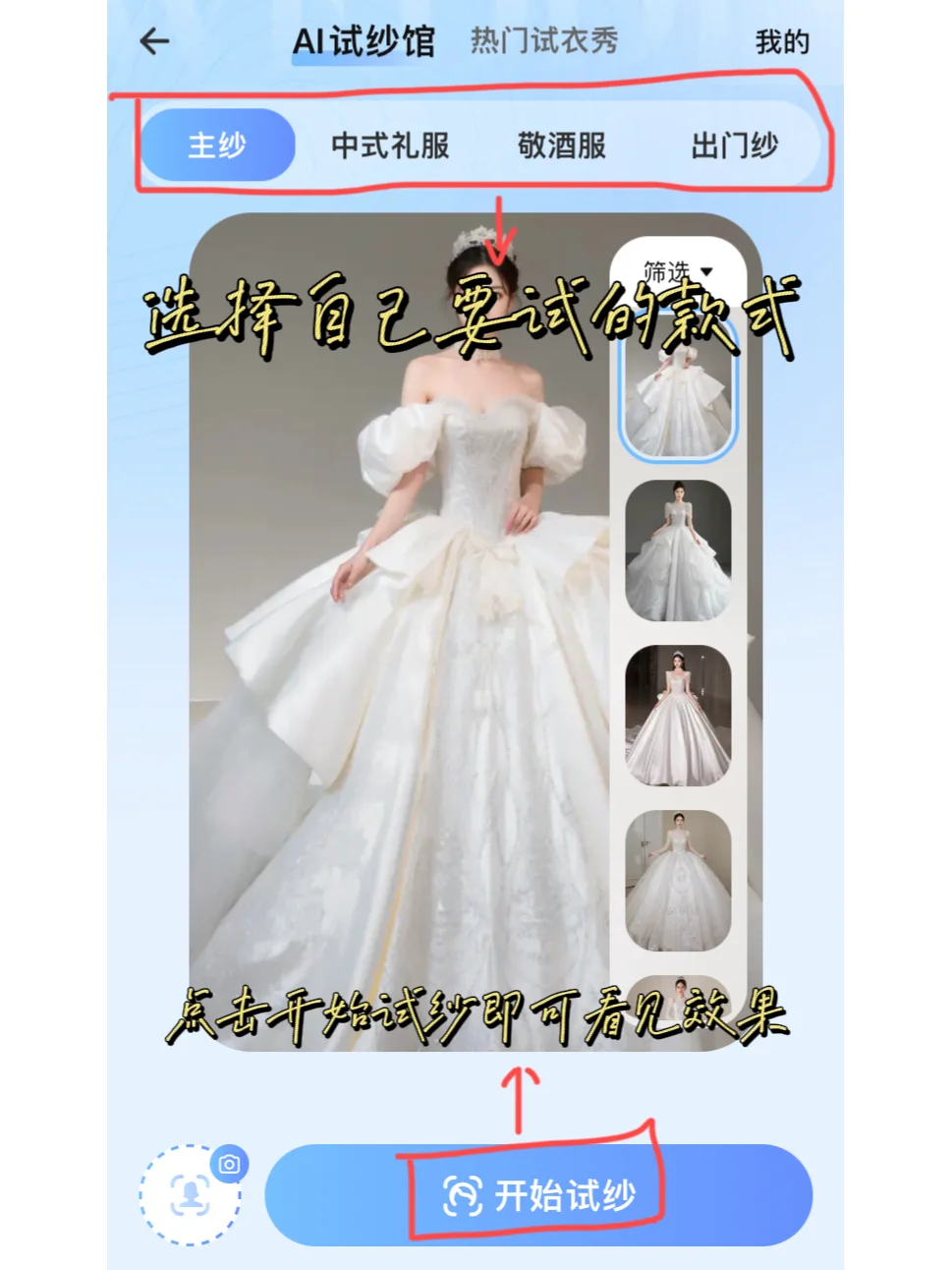 💍婚礼纪 App 绝了，AI 试婚纱超惊艳✨