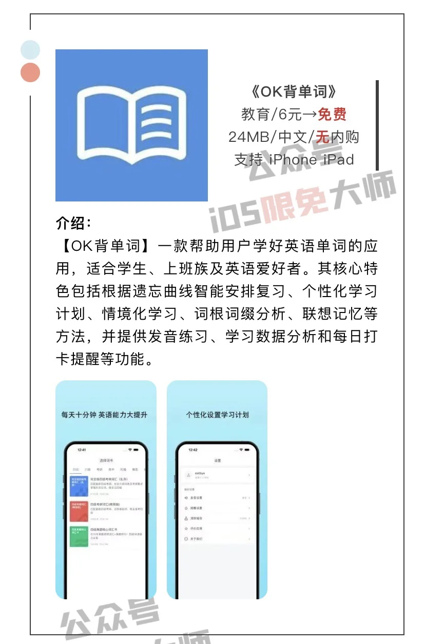 2月11日精选iOS限免软件