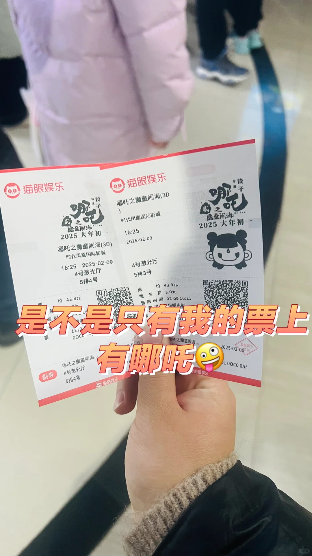 是只有我的电影票有哪吒吗😜