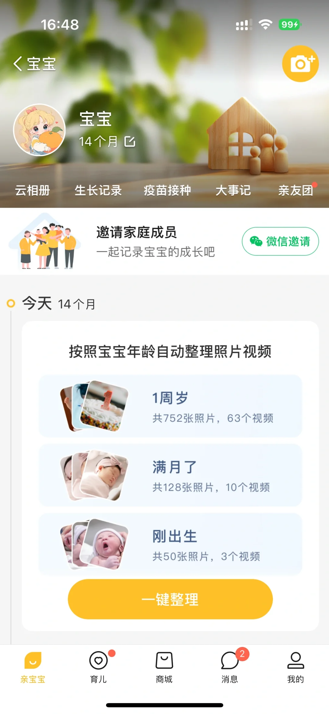 新手宝妈必备app