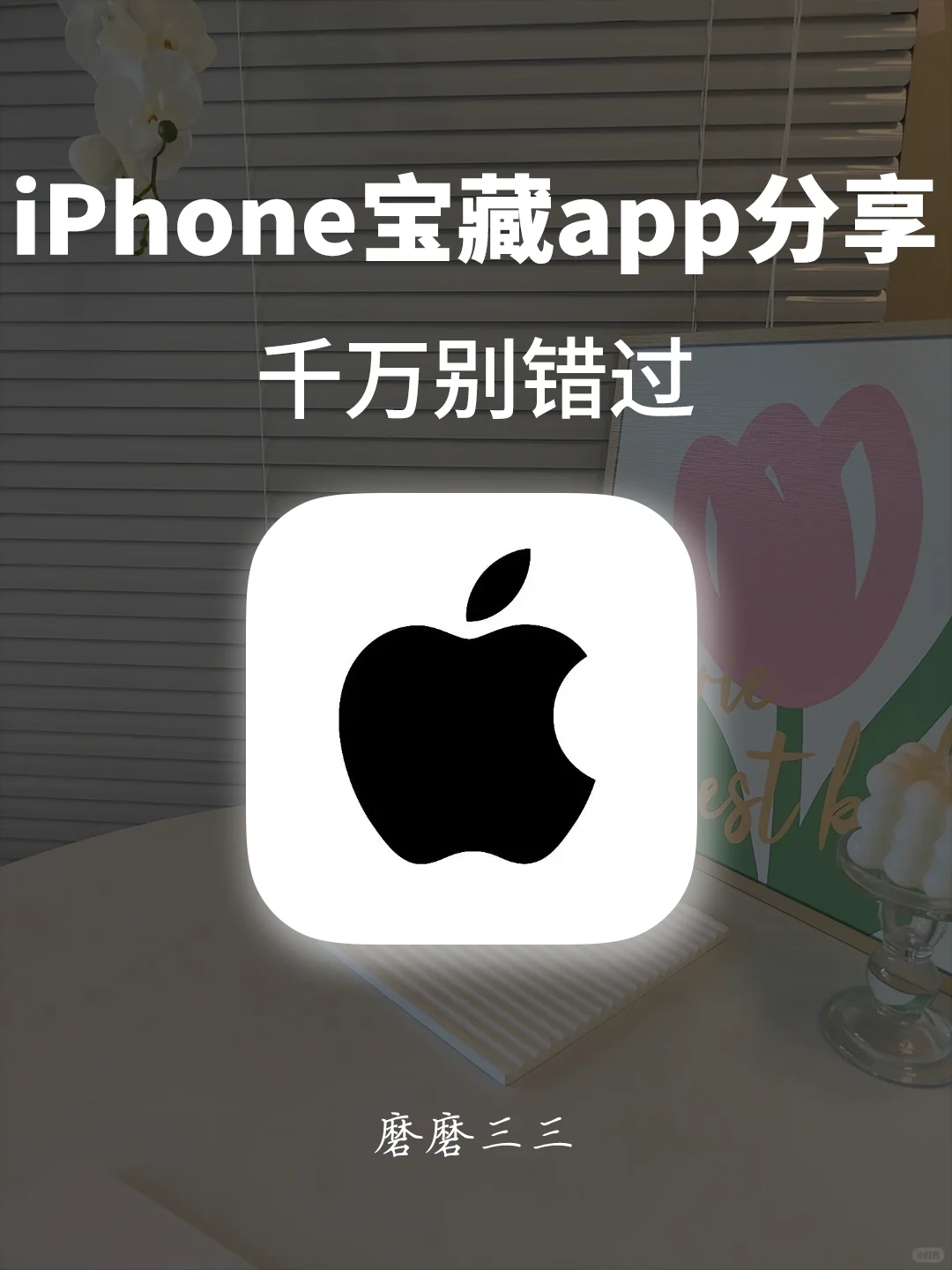 iPhone宝藏app推荐！每个都好用到哭😭