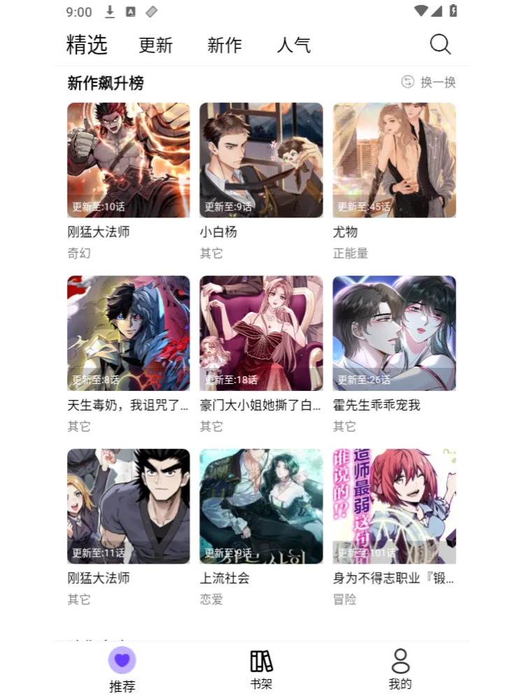 新的喵趣已经出现？漫趣ios也支持下载！