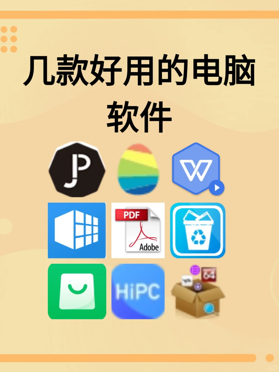 推荐几款小众但非常好用的电脑软件