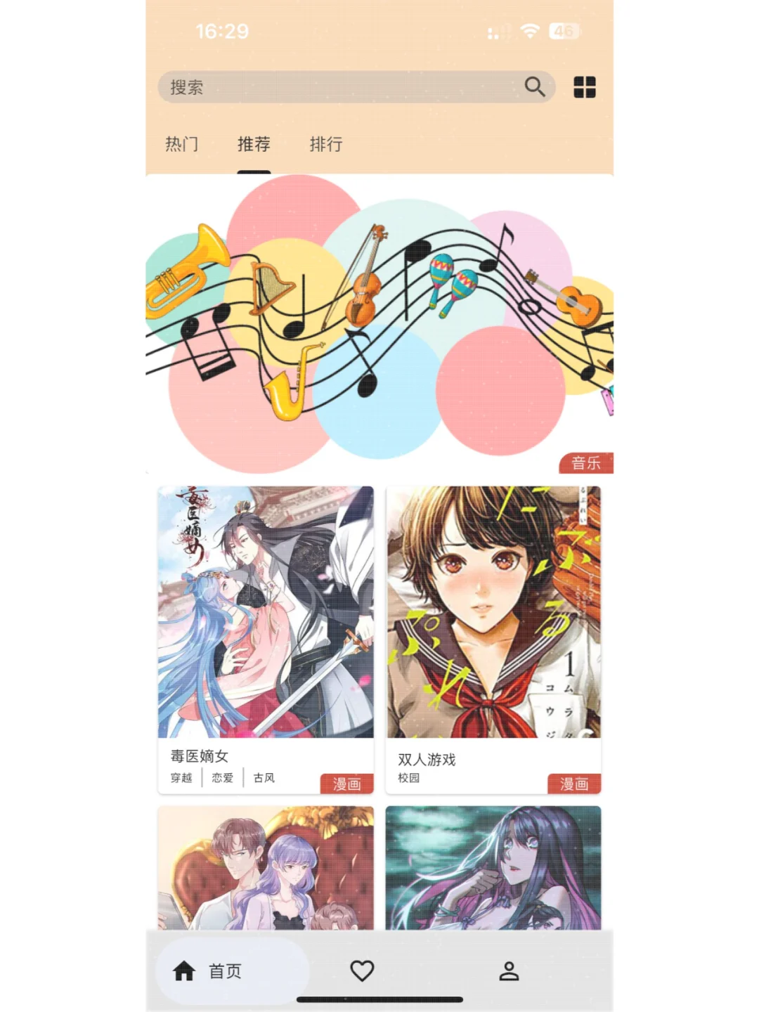 双端免费看漫画？！苹果用户的福音～