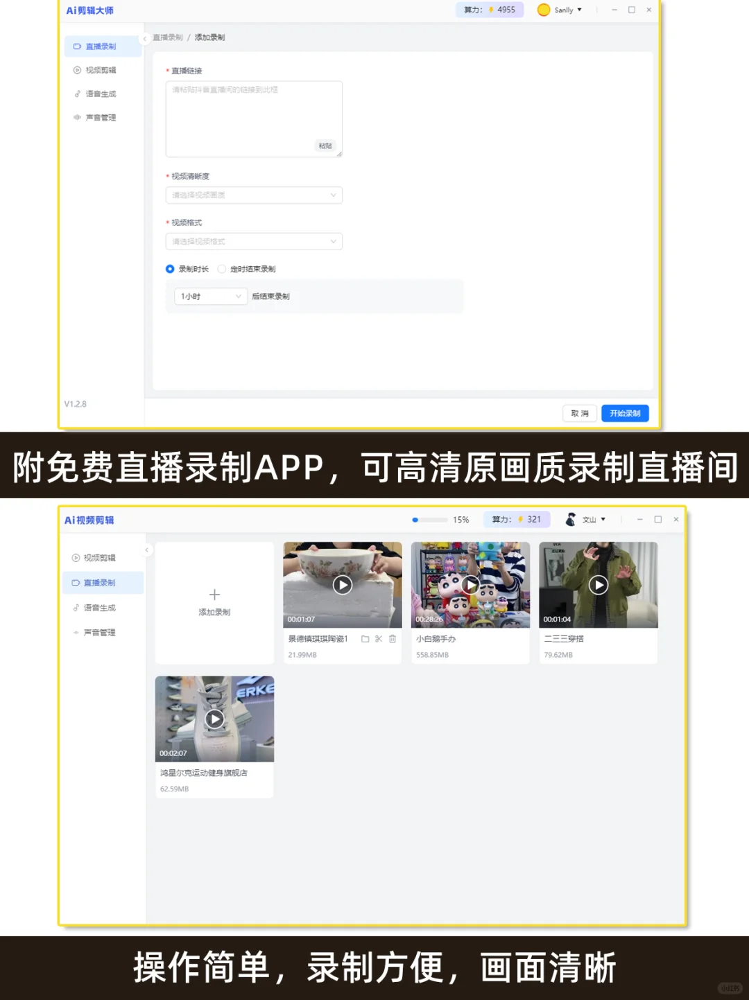 工具用得好，录播就不难！